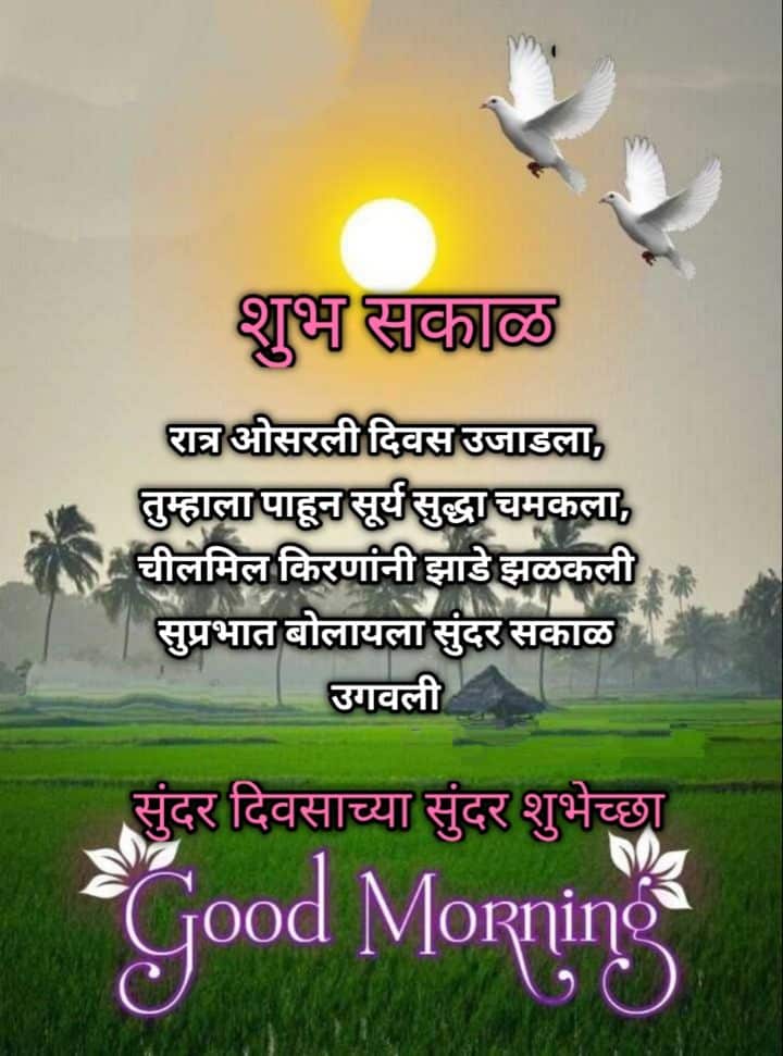 Shubh Sakal Nature Images, शुभ सकाळ Nature Good Morning