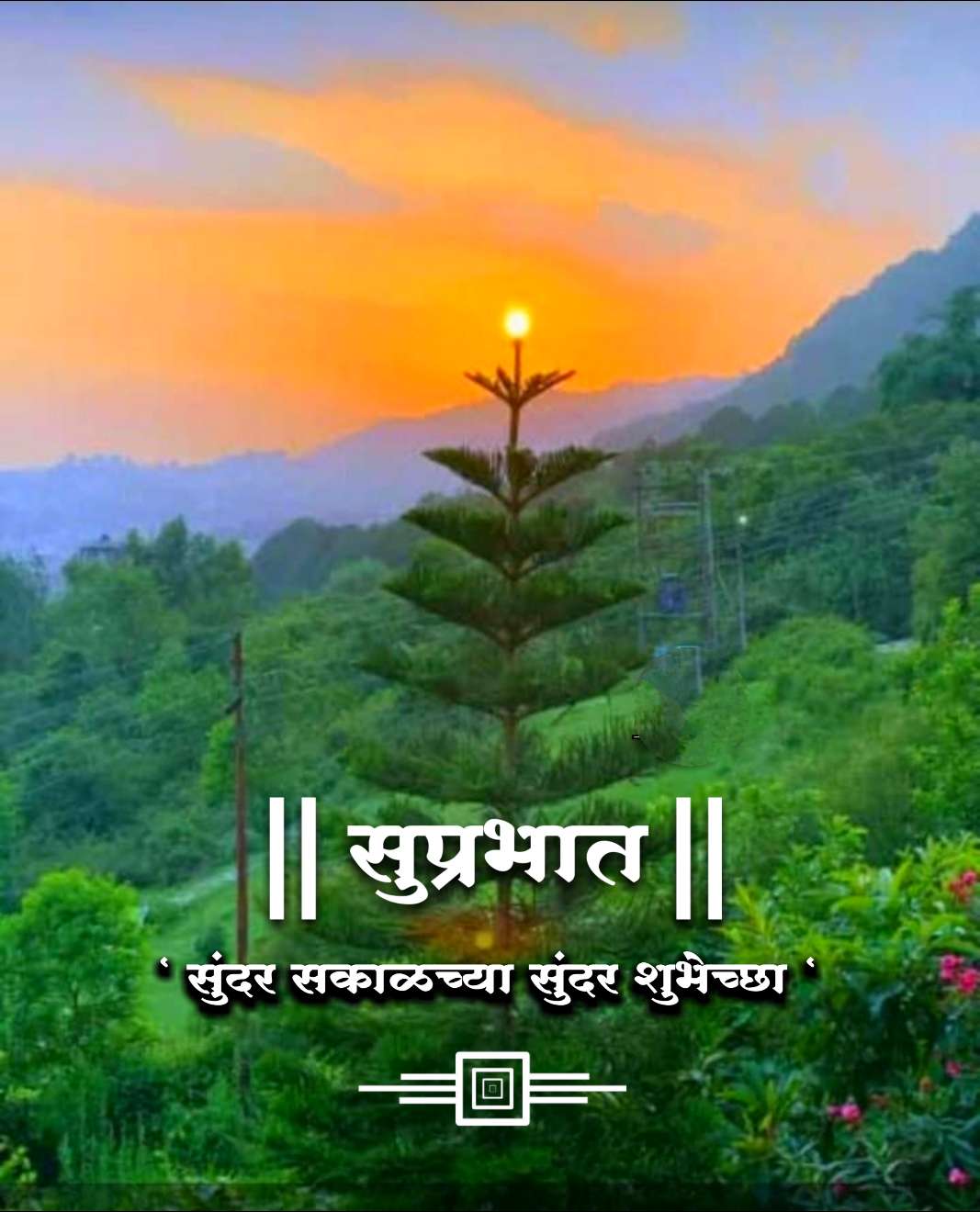 Nature good Morning Marathi , Suprabhat Nature Images