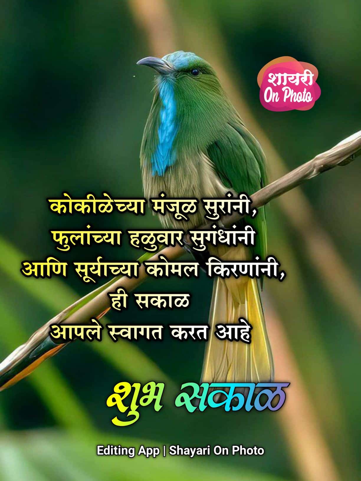 Nature good Morning Marathi