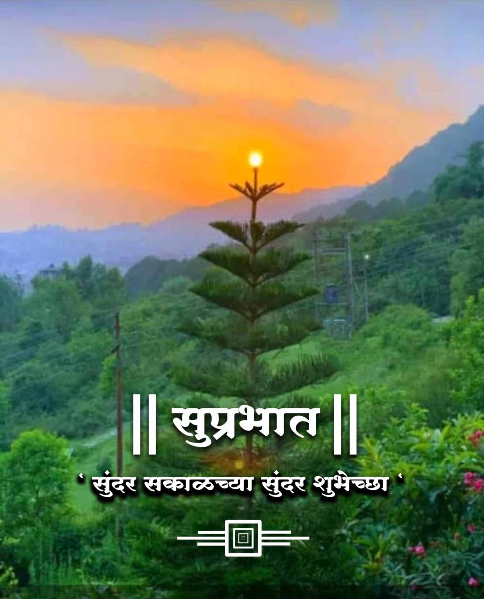 Suprabhat Nature Good Morning Marathi, Nature Suprabhat
