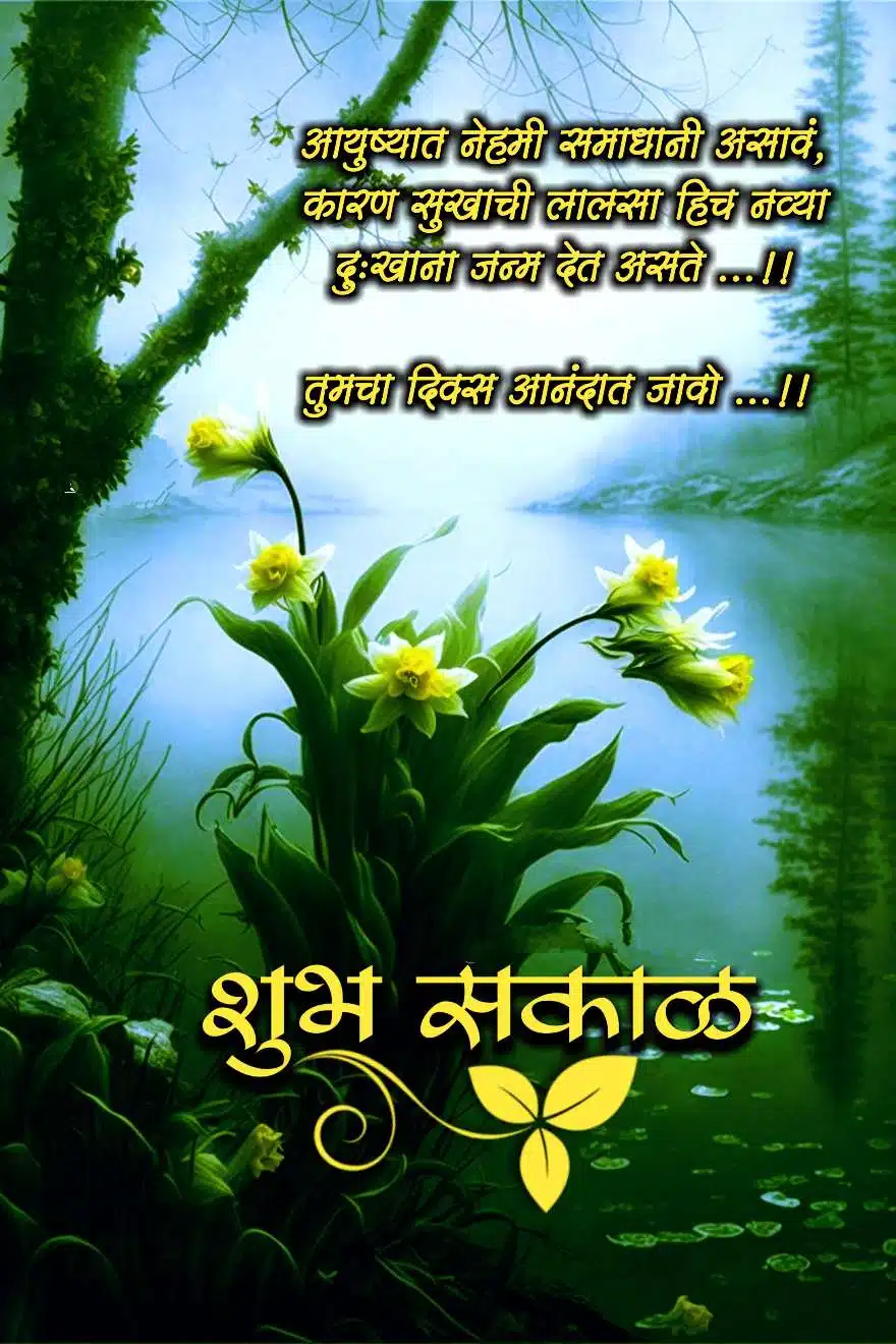 Positive Thinking Life Good Morning Quotes In Marathi