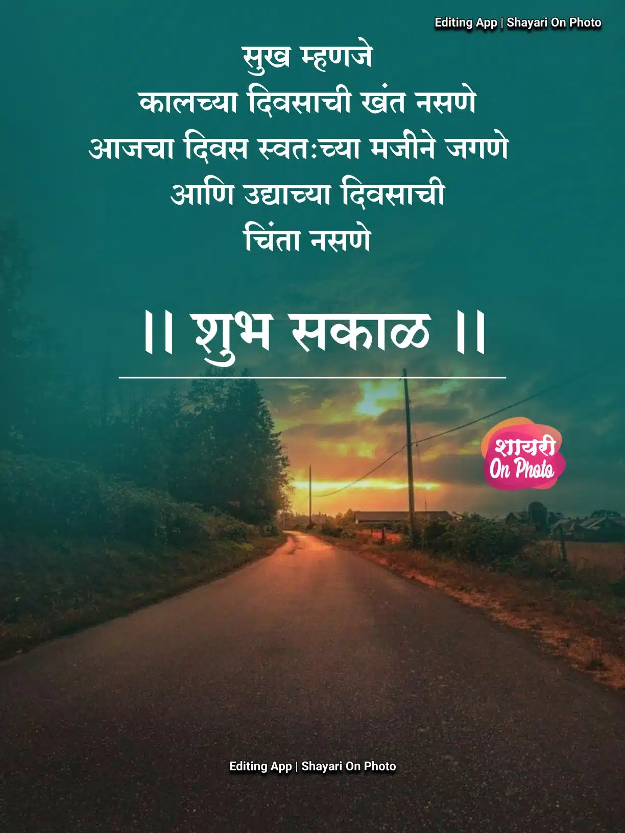 Positive Thinking Life Good Morning Quotes In Marathi