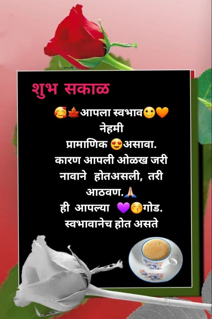 Good Morning Positive Thoughts Marathi