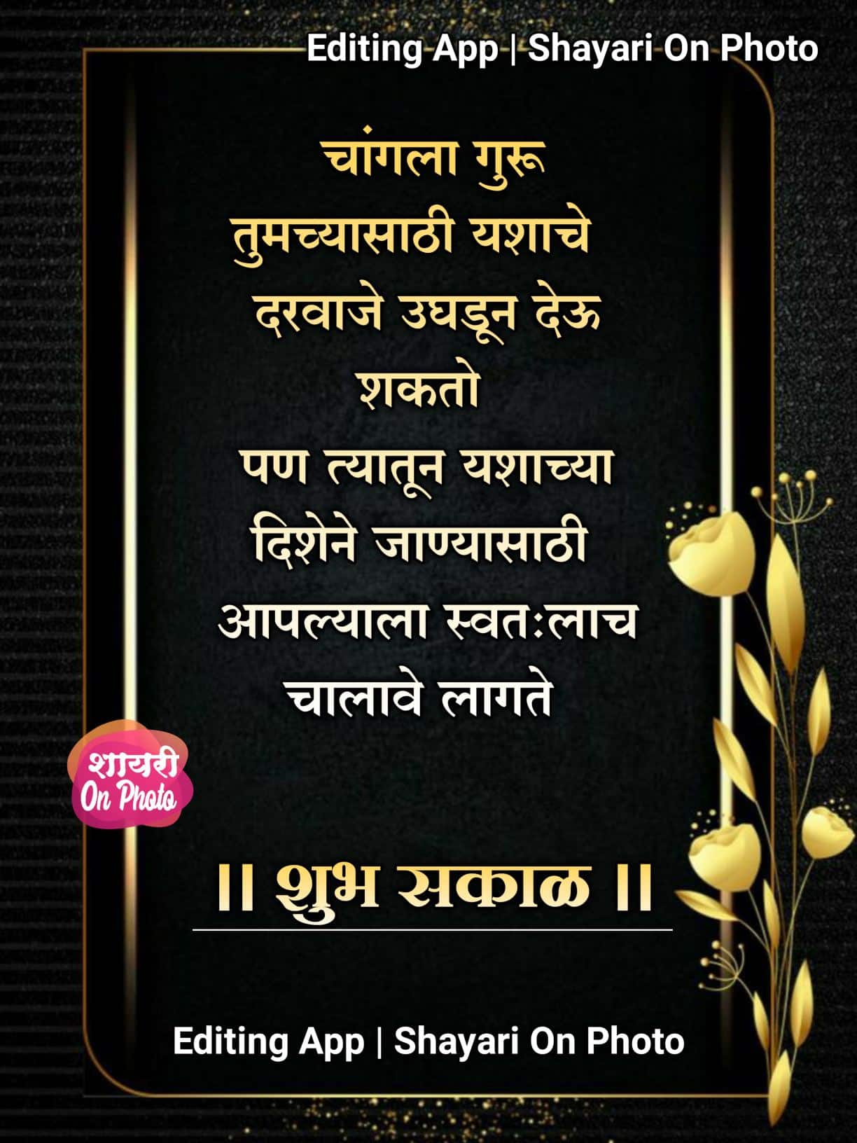 Suvichar Positive Good Morning Quotes In Marathi