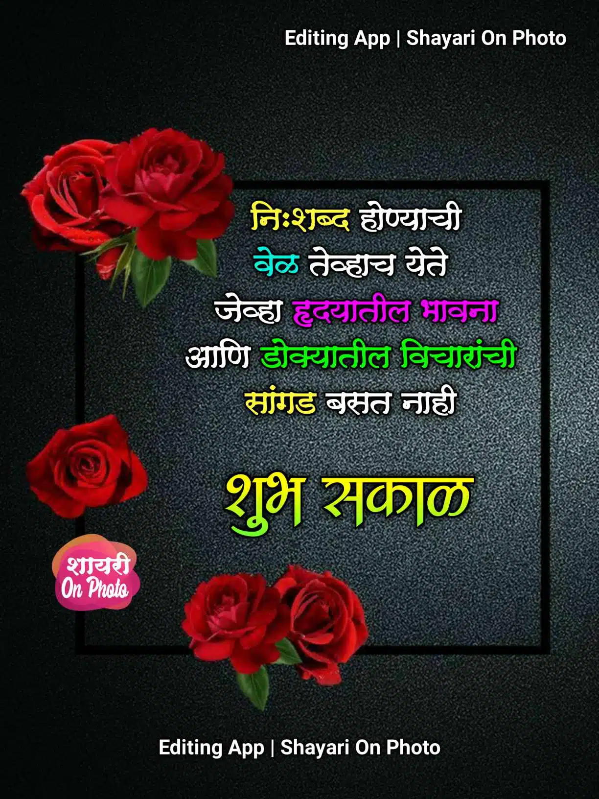 Heart Touching Positive Good Morning Quotes In Marathi