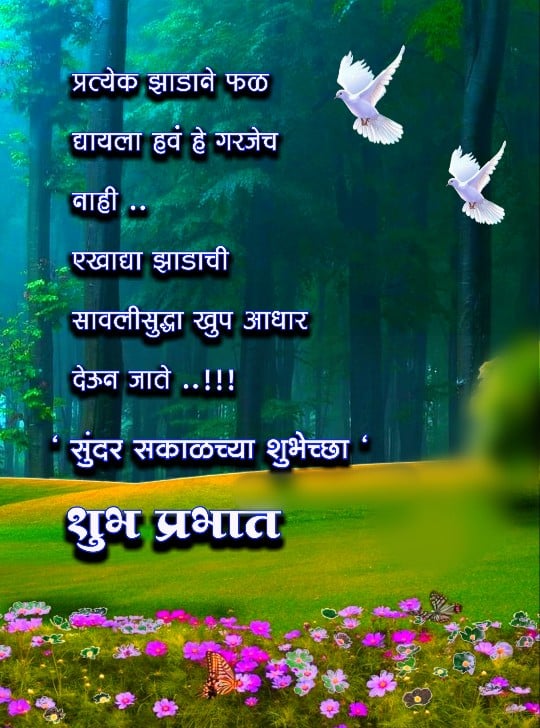 Good Morning Positive Quotes In Marathi