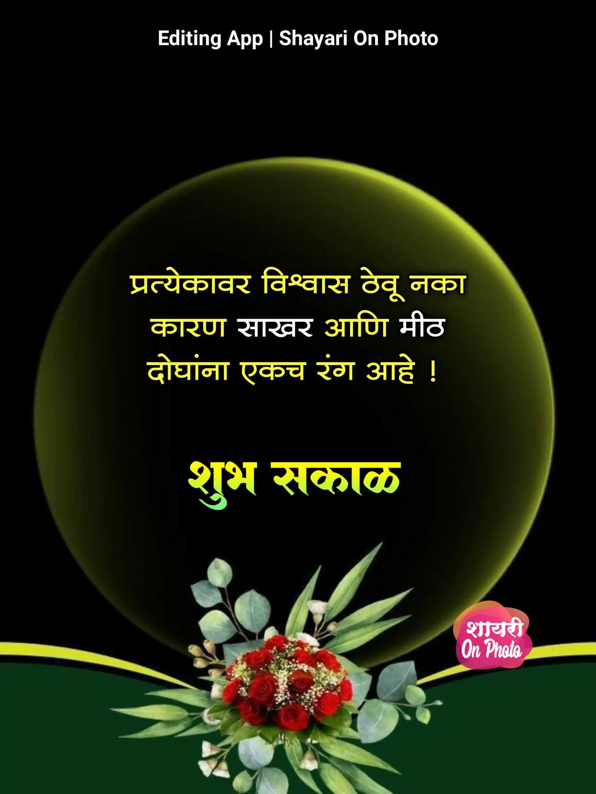 Heart Touching Positive Good Morning Quotes In Marathi