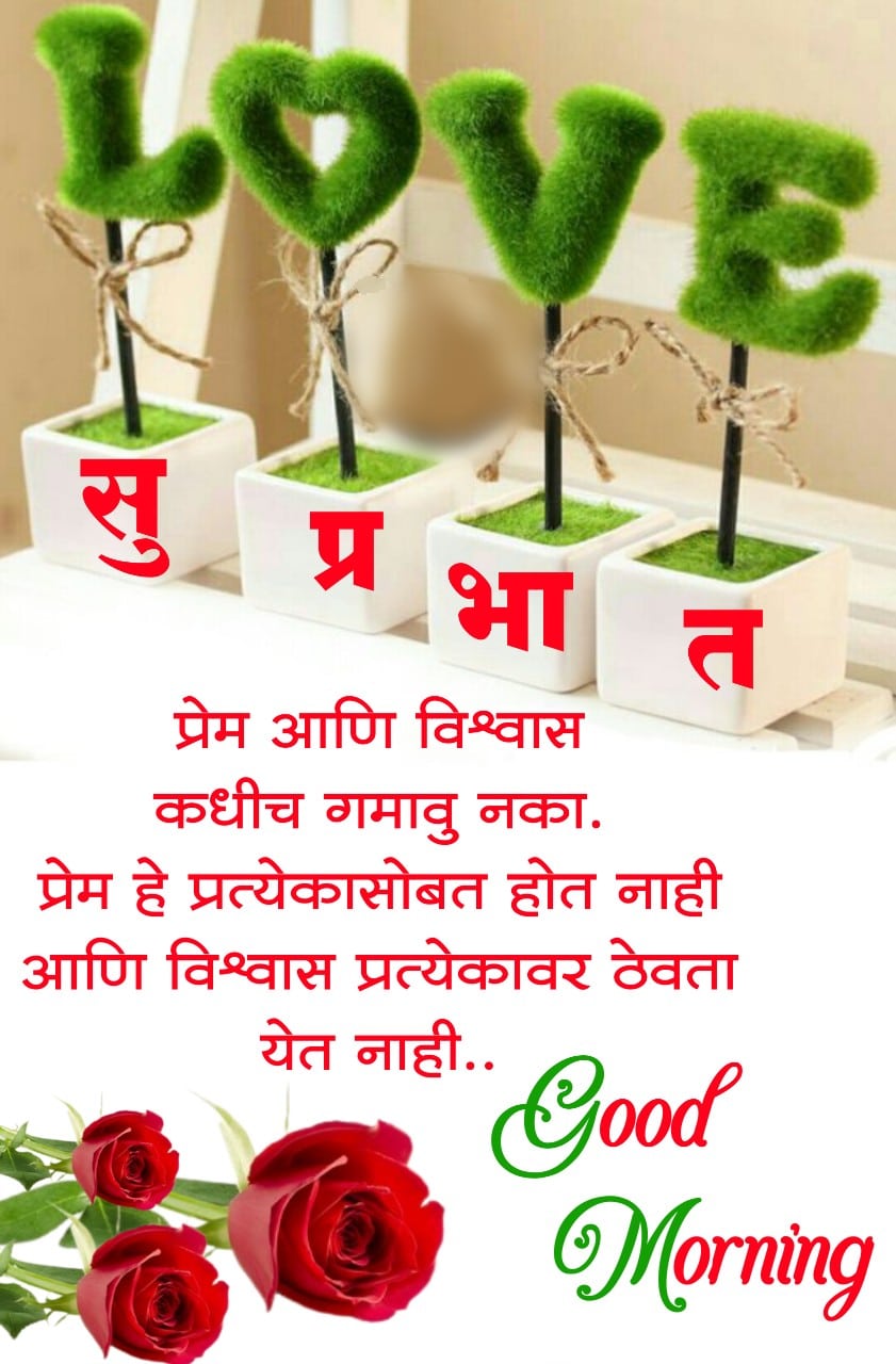 Good Morning Positive Quotes In Marathi