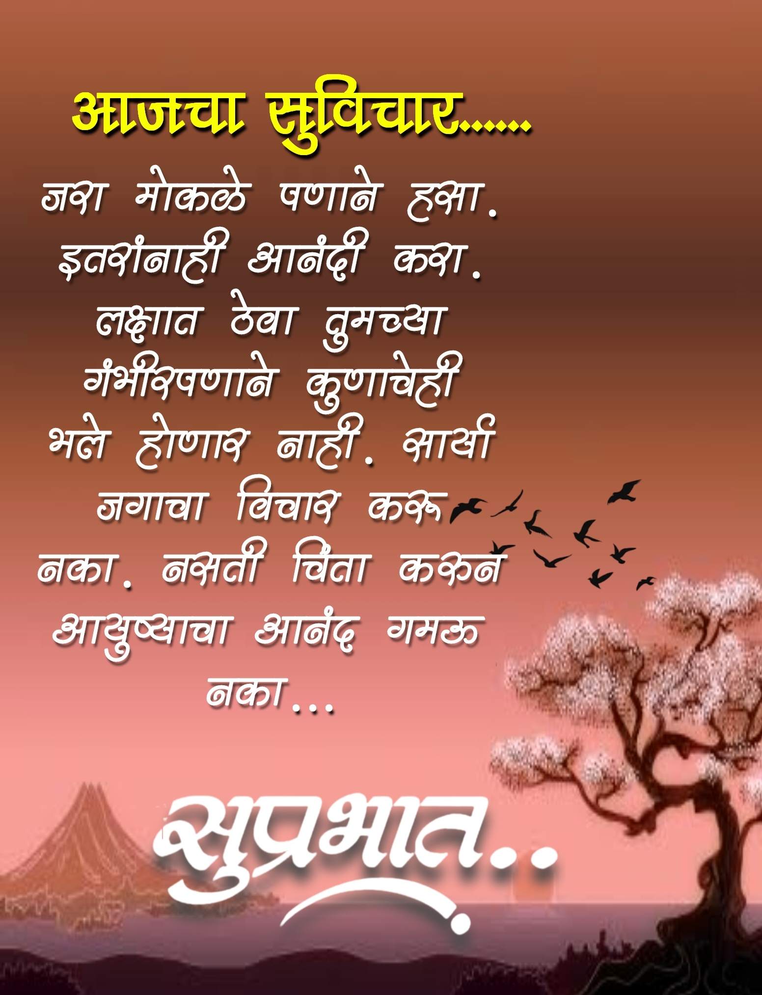 Suvichar Positive Good Morning Quotes In Marathi