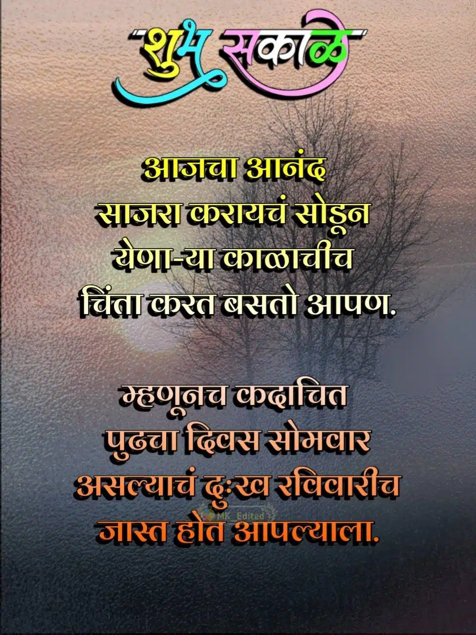 Good Morning Positive Thoughts In Marathi