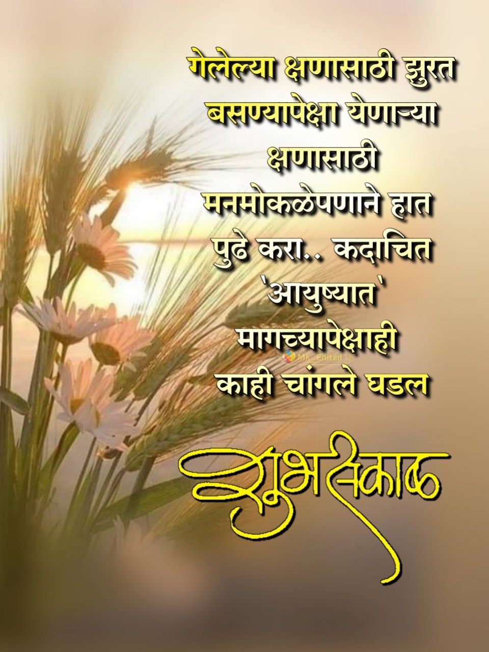 Life Heart Touching Positive Good Morning Quotes In Marathi