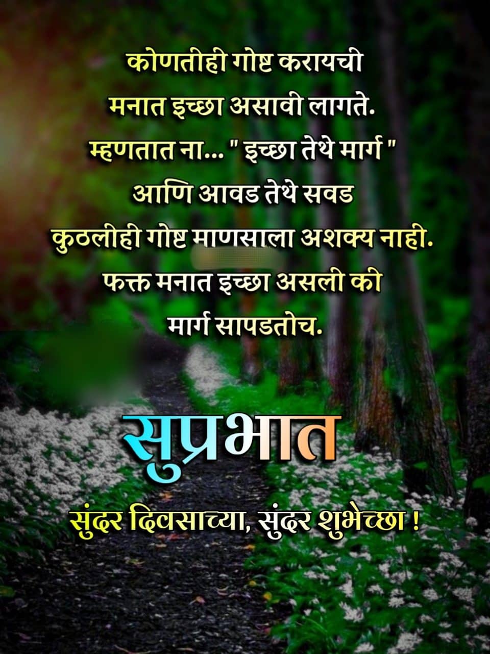 Positive Good Morning Quotes In Marathi With Images