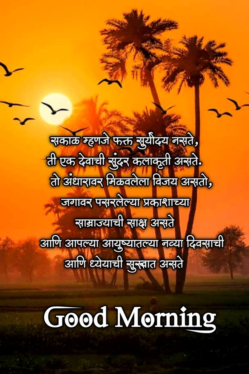 Positive Thinking Life Good Morning Quotes In Marathi