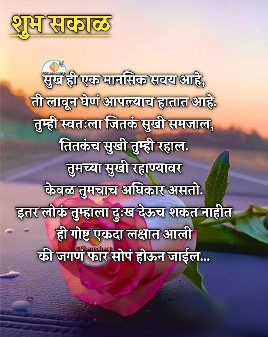 Positive Good Morning Quotes In Marathi With Images