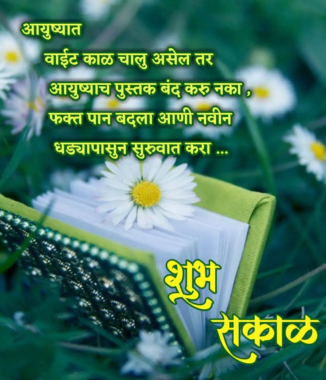 Life Heart Touching Positive Good Morning Quotes In Marathi
