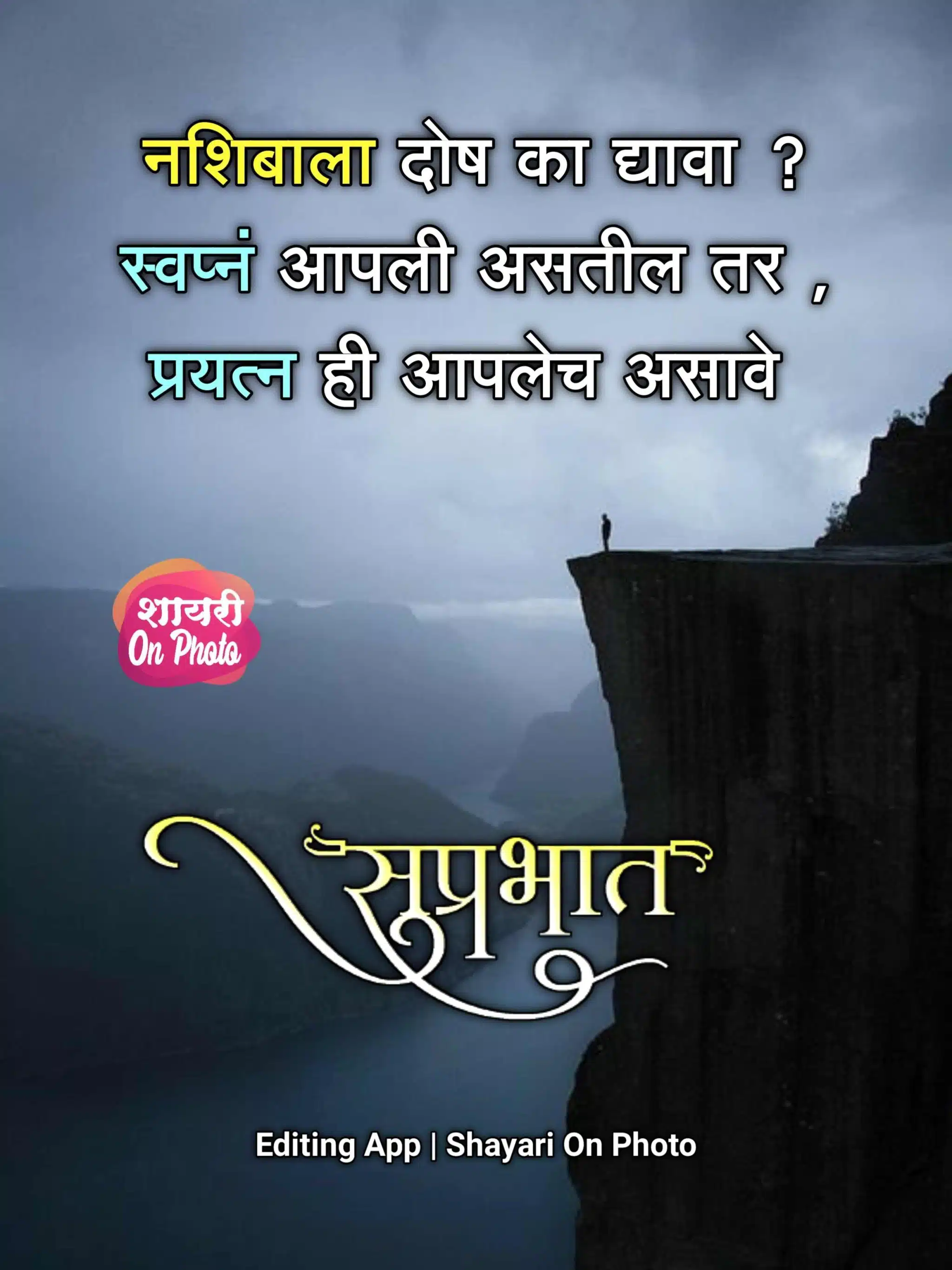 Life Heart Touching Positive Good Morning Quotes In Marathi