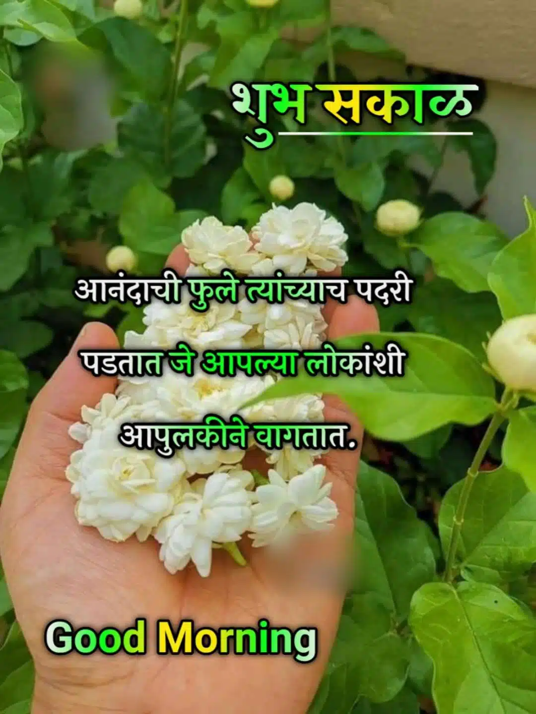 Good Morning Positive Thoughts In Marathi