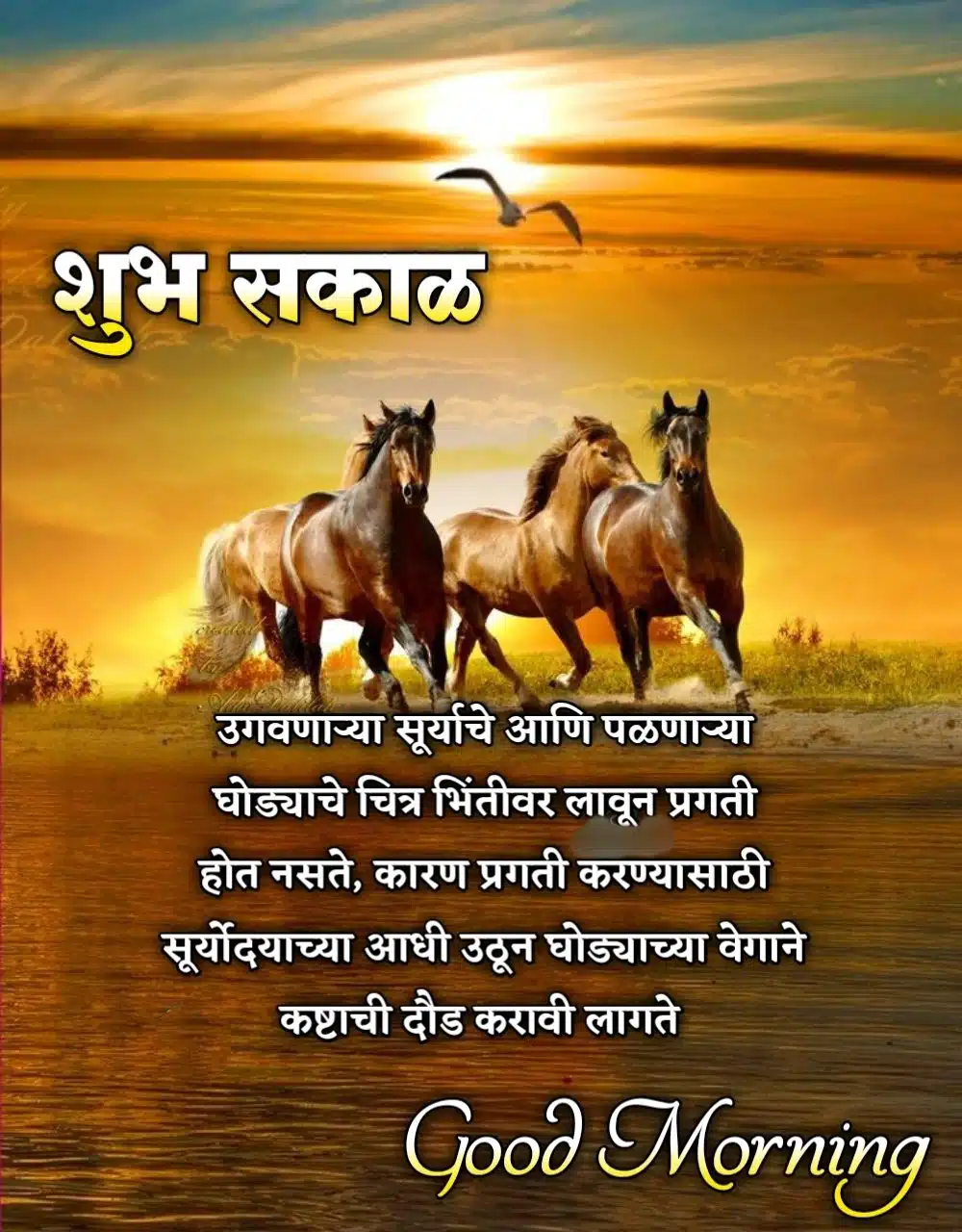 Suvichar Positive Good Morning Quotes In Marathi