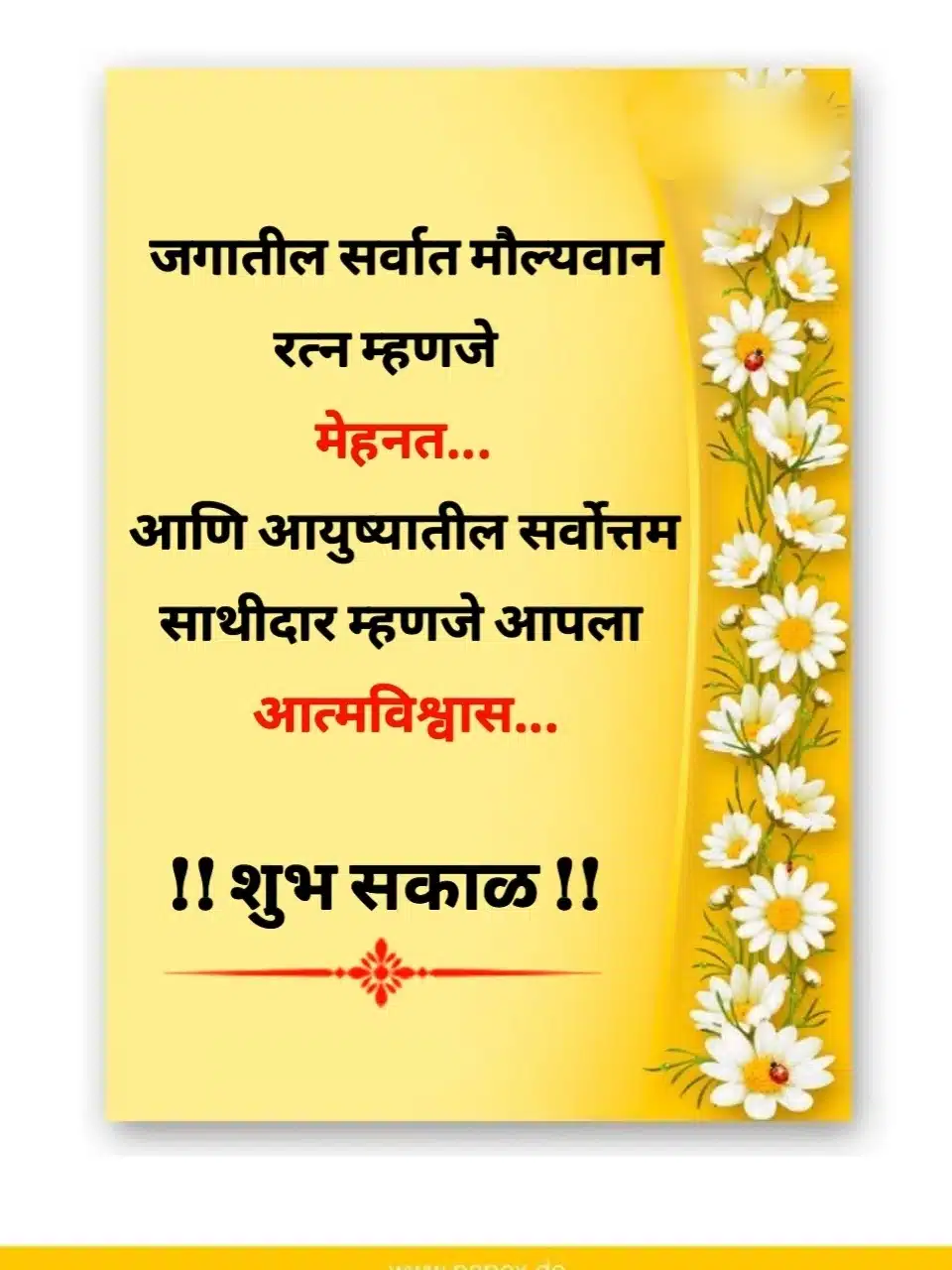 Positive Good Morning Quotes In Marathi With Images
