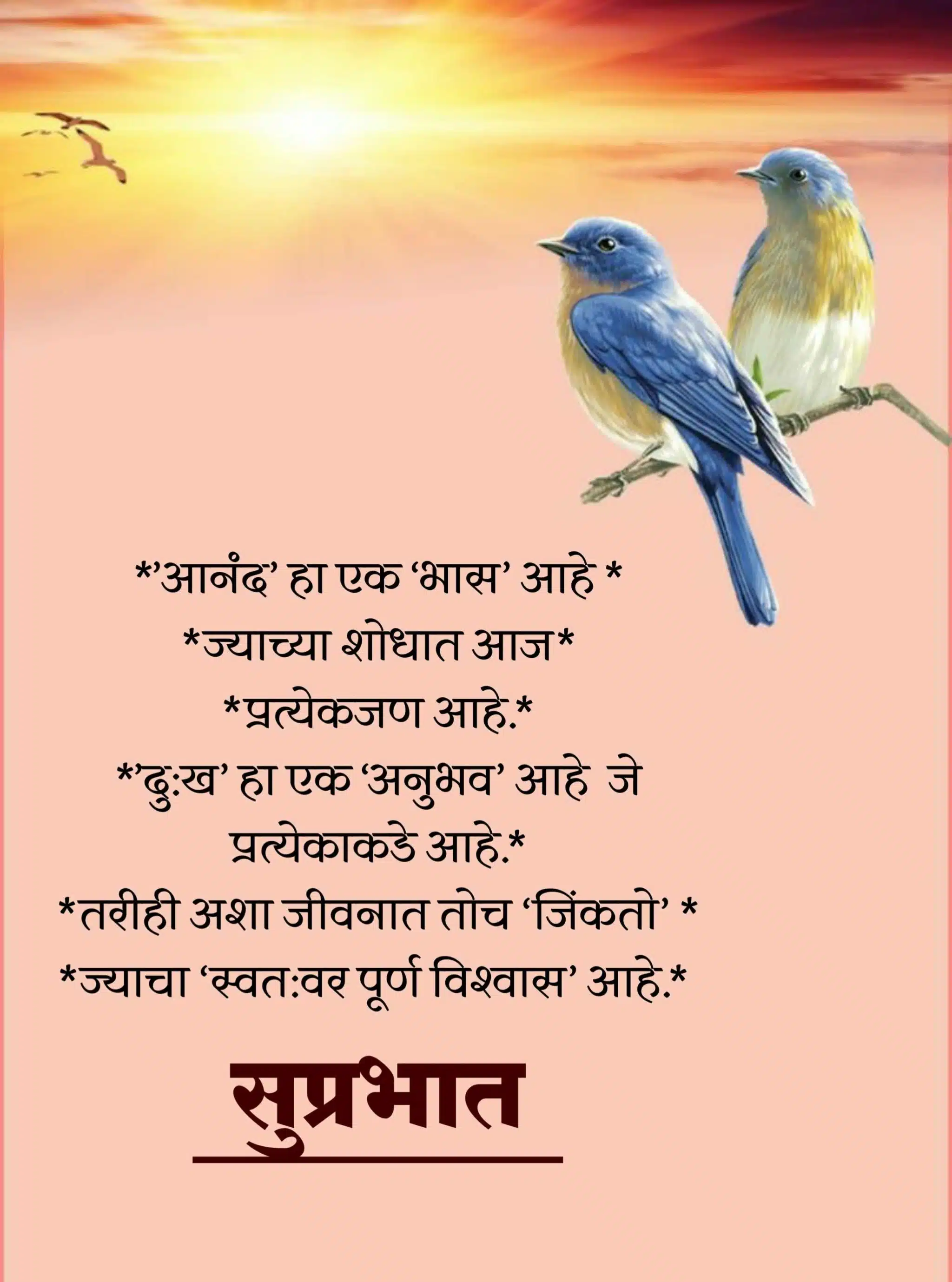 Good Morning Positive Thoughts Marathi