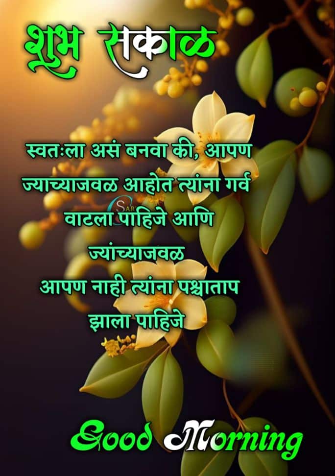 Good Morning Attitude Quotes In Marathi