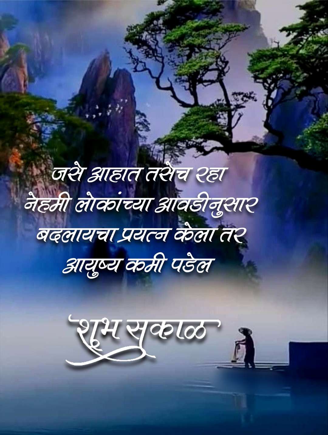 Attitude Good Morning Quotes Images In Marathi - WISH YOU APP