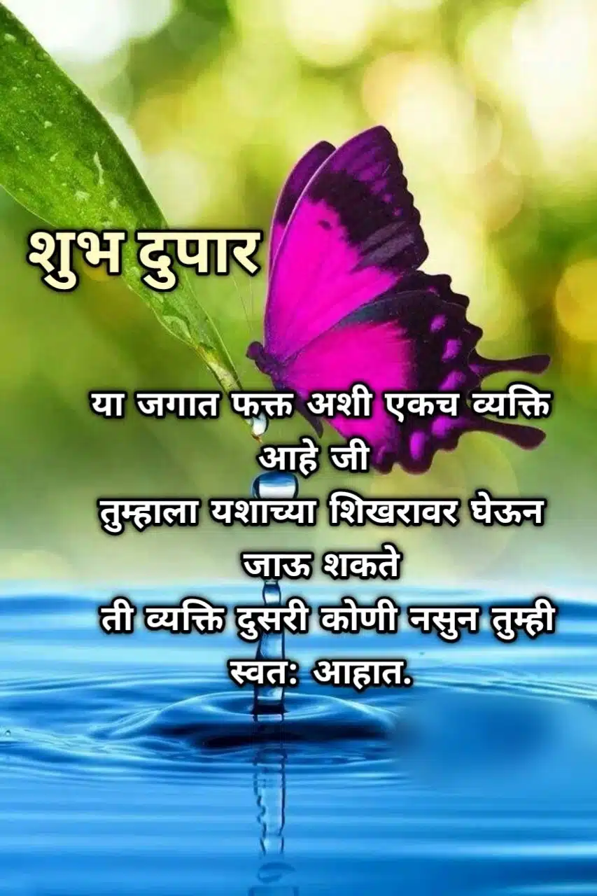 good afternoon marathi quotes