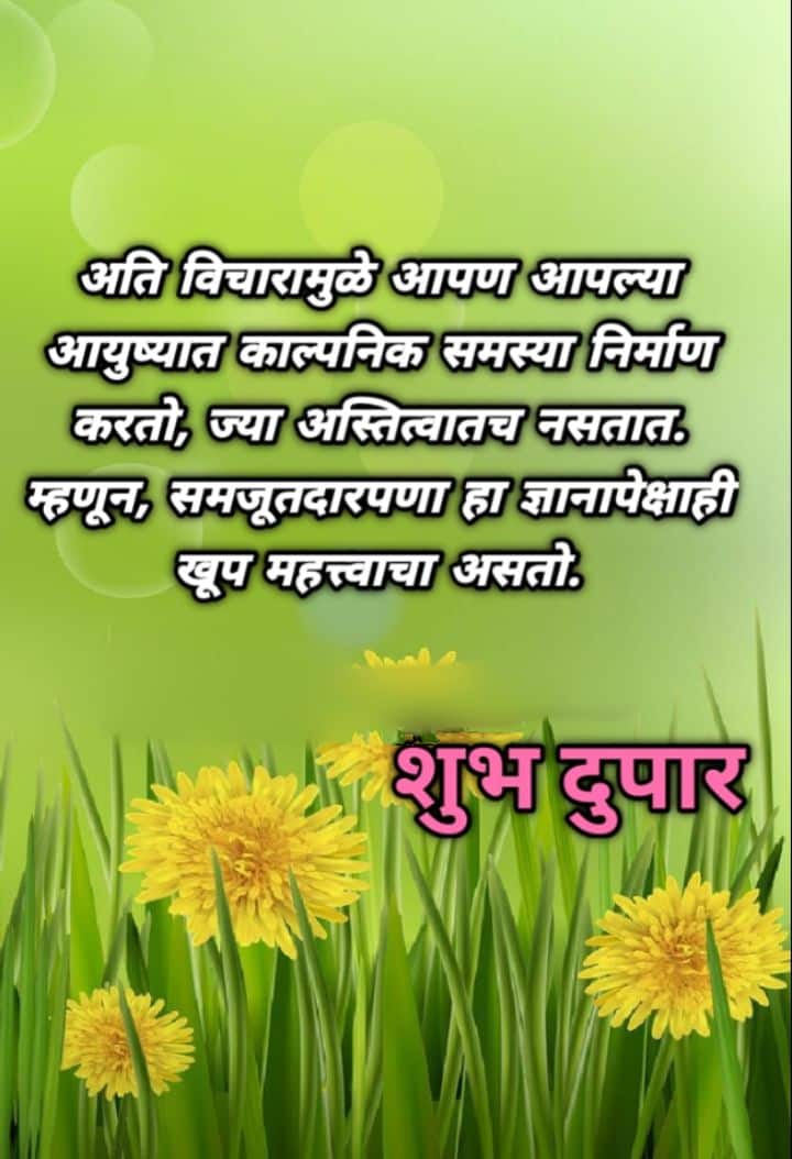 good afternoon marathi sms