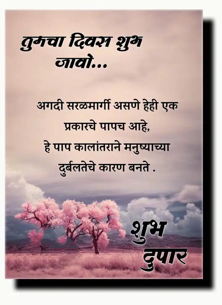good afternoon in marathi language