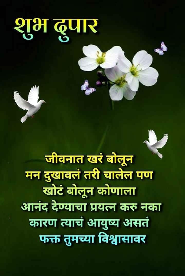 good afternoon in marathi language