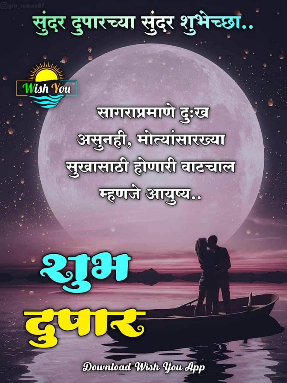 good afternoon marathi message