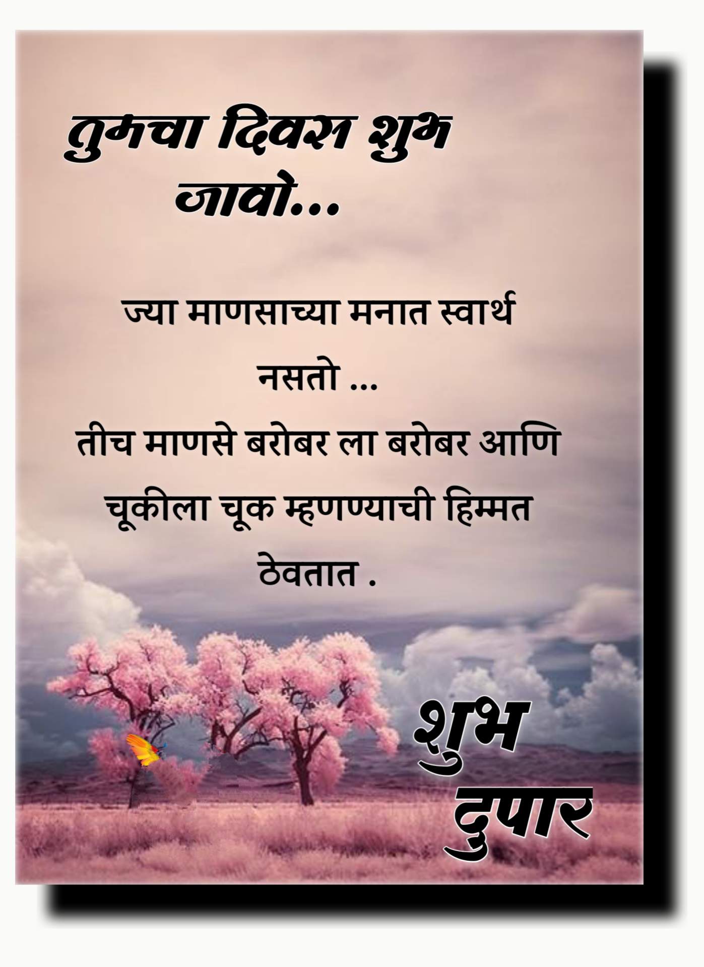 good afternoon marathi images