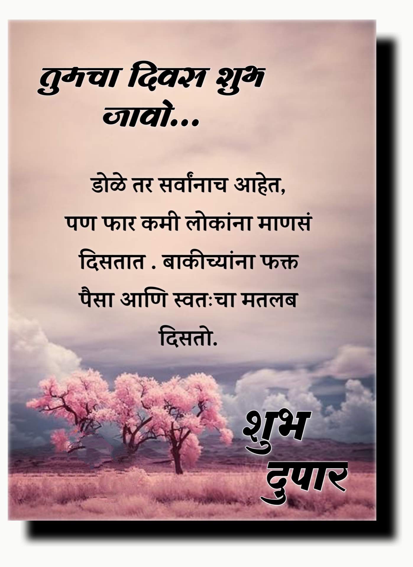 good afternoon marathi quotes