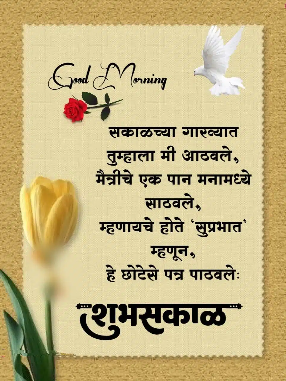 Good Morning Quotes Marathi Friend