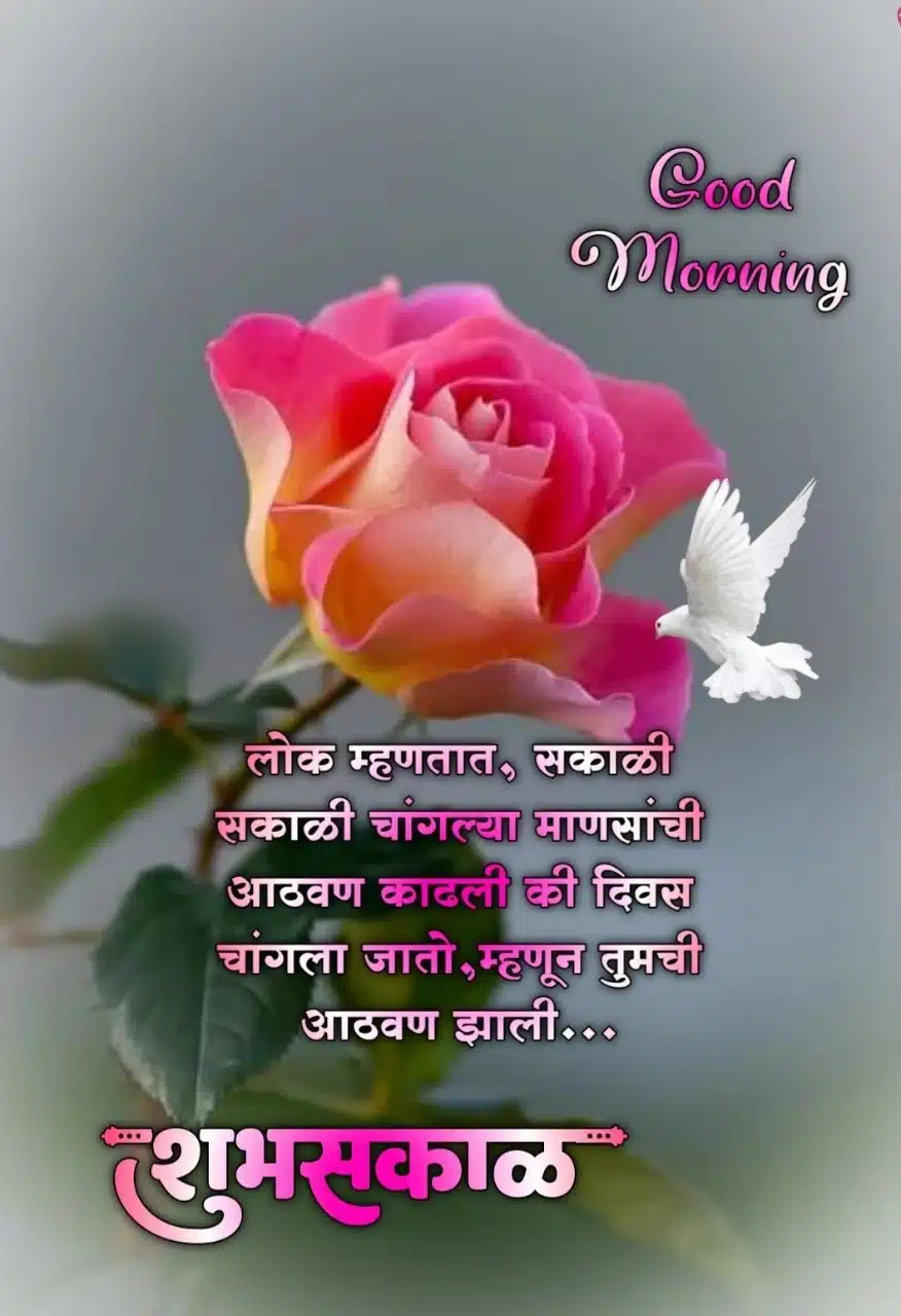 Good Morning Images for Friends in Marathi