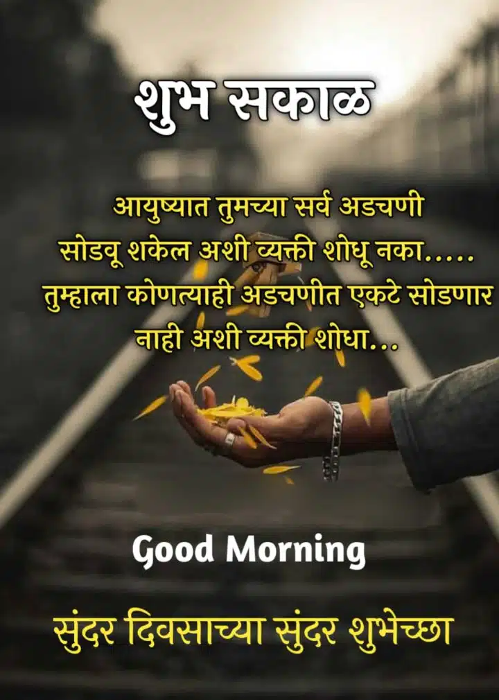 Friend Good Morning images in Marathi