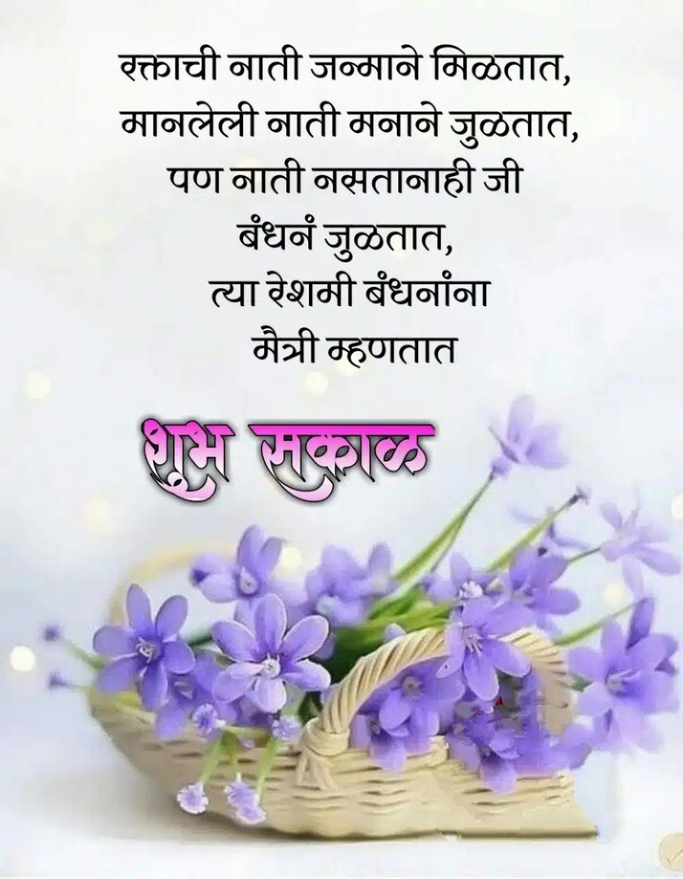 Good Morning For Friends In Marathi, Friend Good Morning images in Marathi