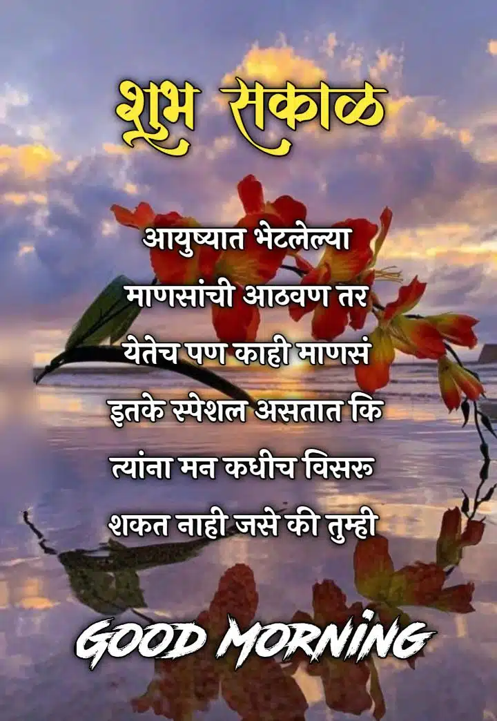 Good Morning Marathi Quotes For Friends