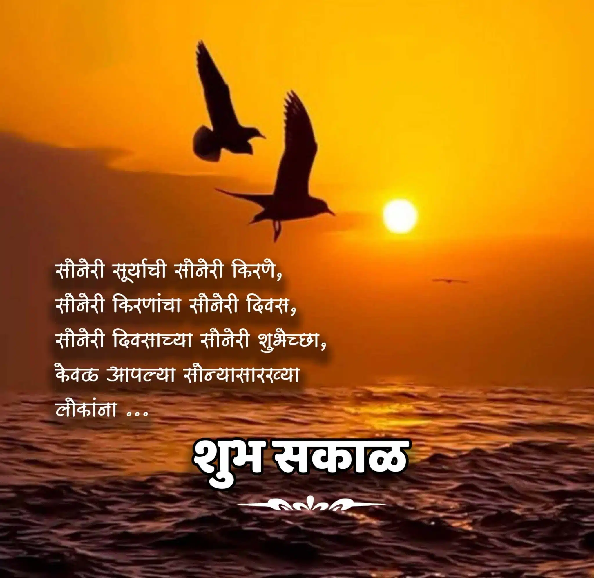 Good Morning Friends Quotes In Marathi