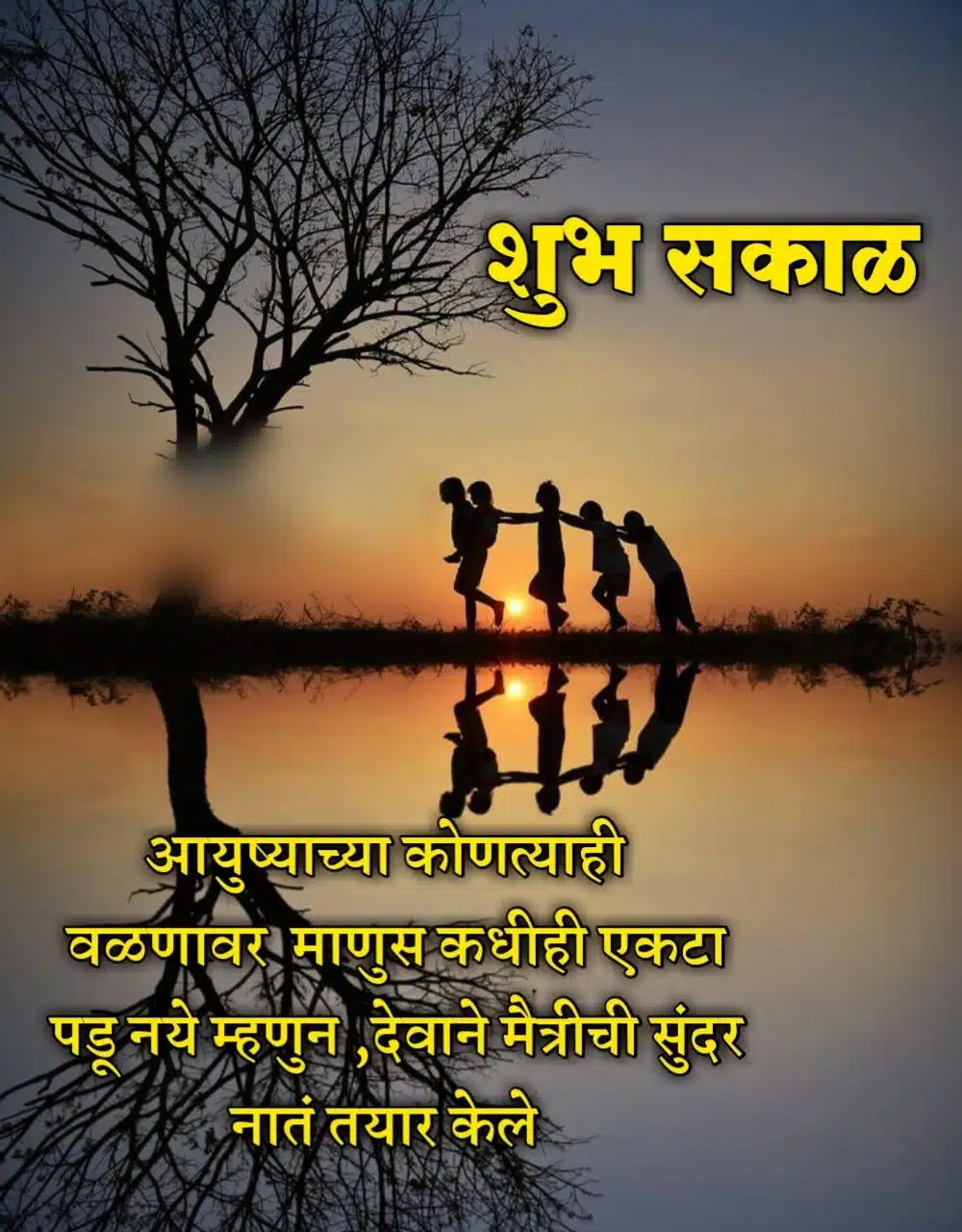 Good Morning Friends Quotes In Marathi