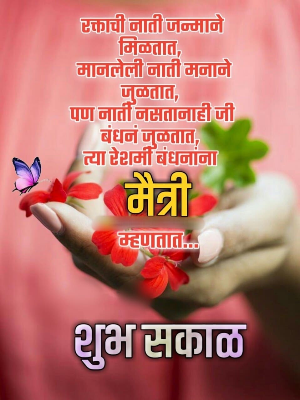 Good Morning Images In Marathi For Friends