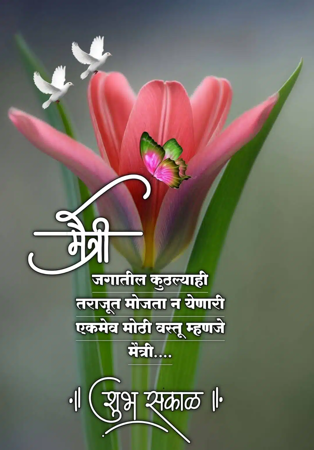 Good Morning Quotes Marathi Friend