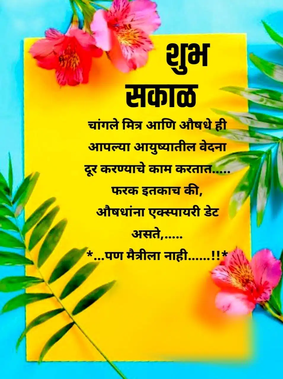 Good Morning Images In Marathi For Friends, Maitri Good Morning Images Marathi