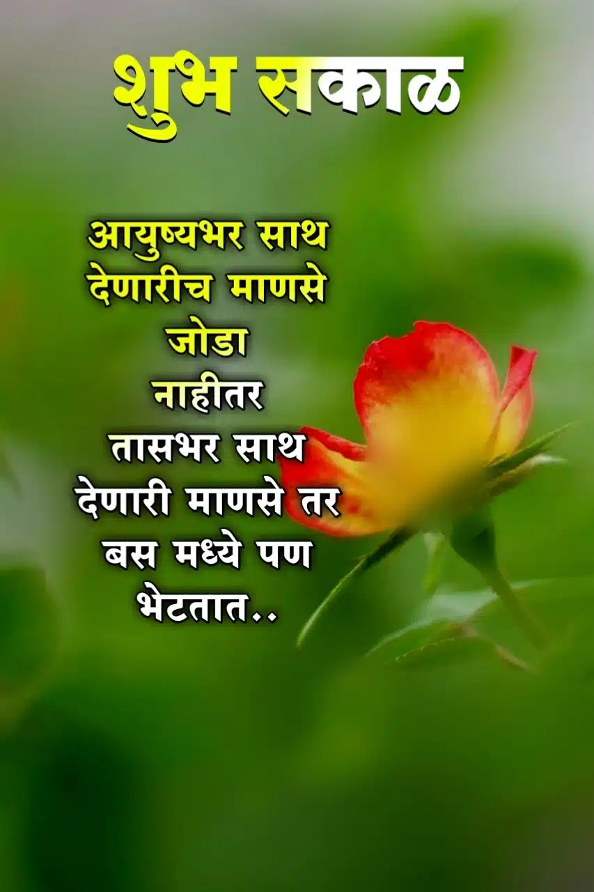 Good Morning Images In Marathi For Friends, good morning maitri
