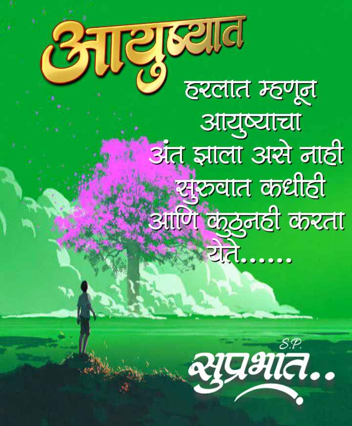 Life Good Morning Marathi Suvichar