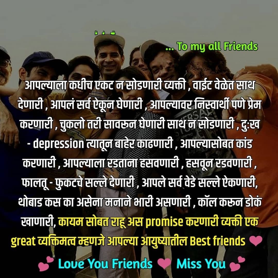 Marathi Friendship Quotes Poems