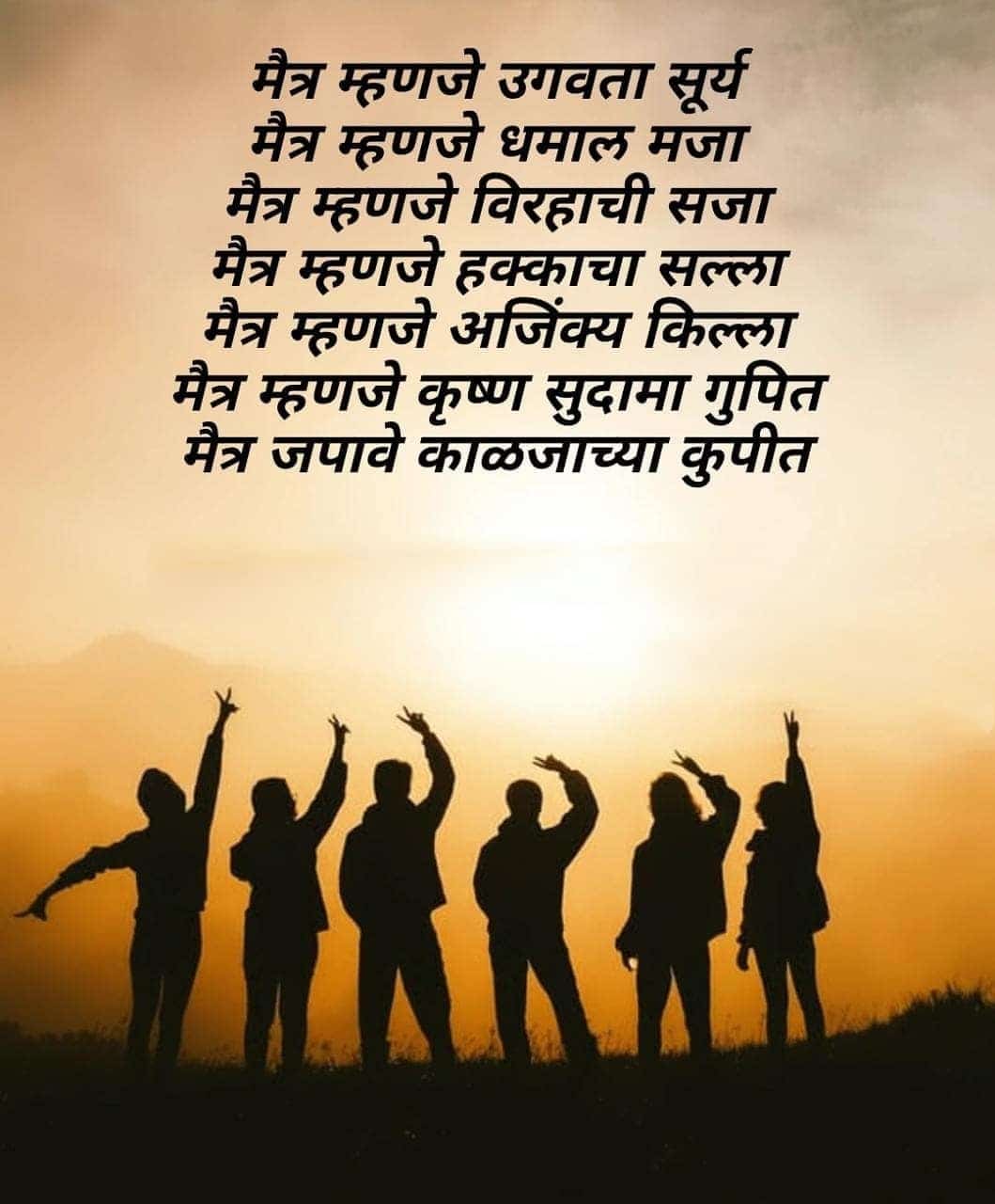 Friendship Quotes In Marathi Shayari