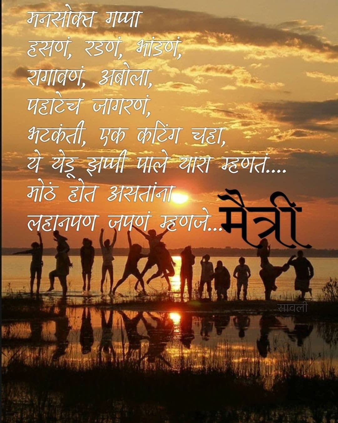Deep Friendship Quotes In Marathi