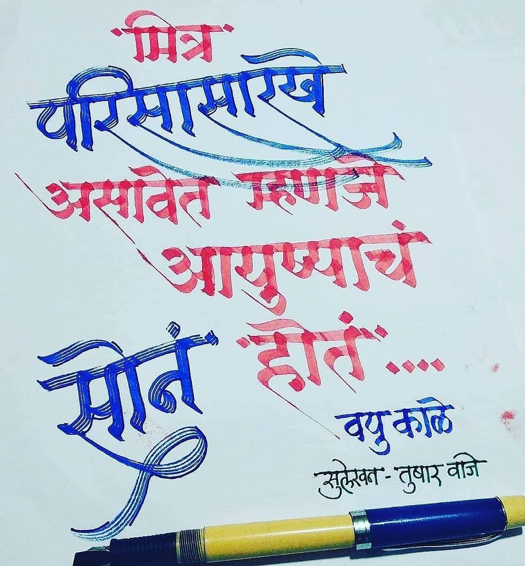 maitri quotes in marathi images