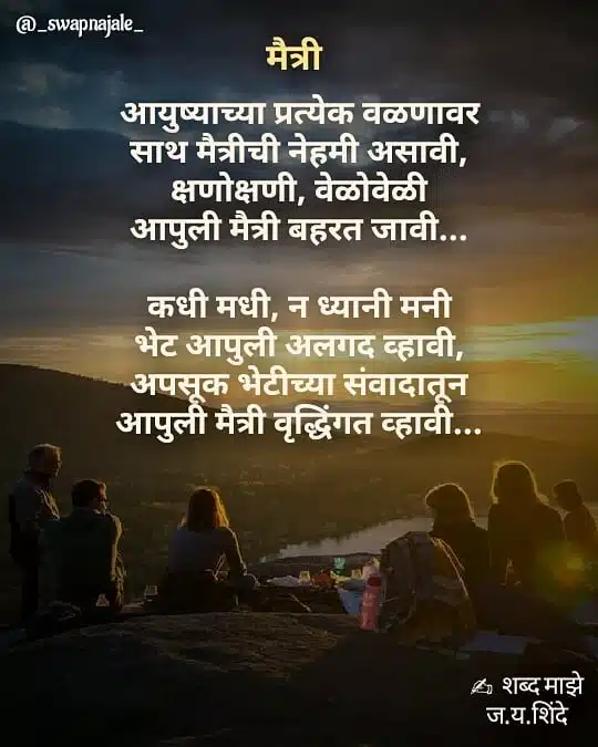 Jivlag Maitri Quotes In Marathi 